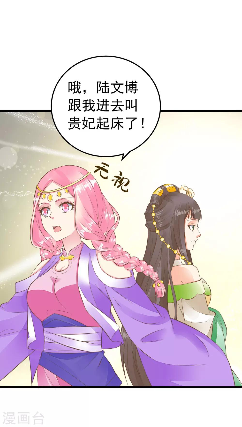 《这个贵妃有点飘》第65话 擦枪 第8页