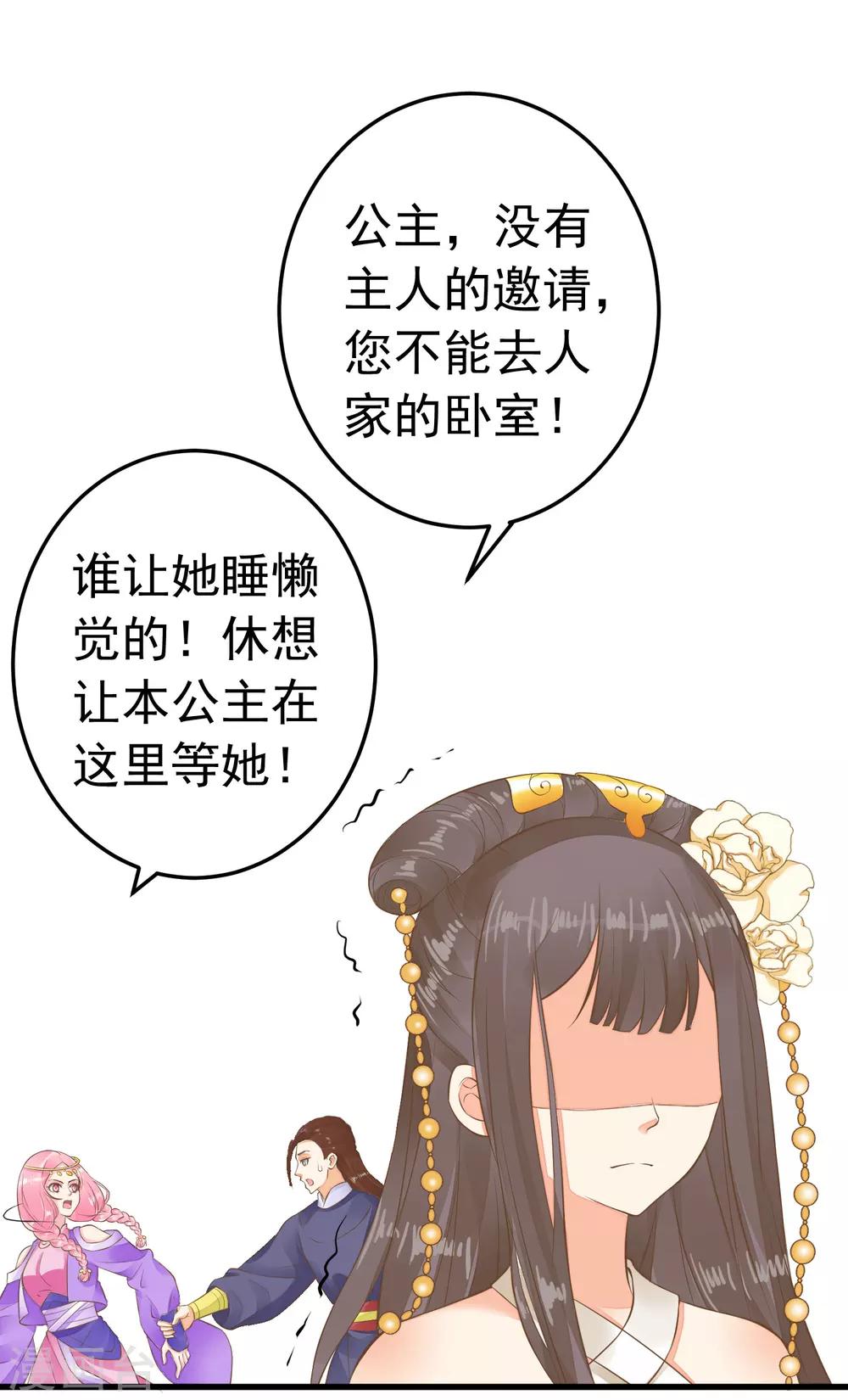 《这个贵妃有点飘》第65话 擦枪 第9页