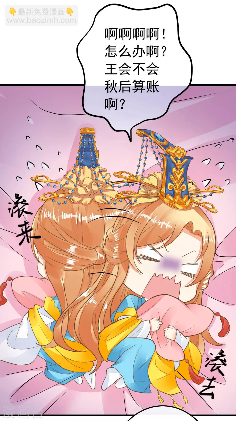 《这个贵妃有点飘》第67话 龙心大悦 第10页