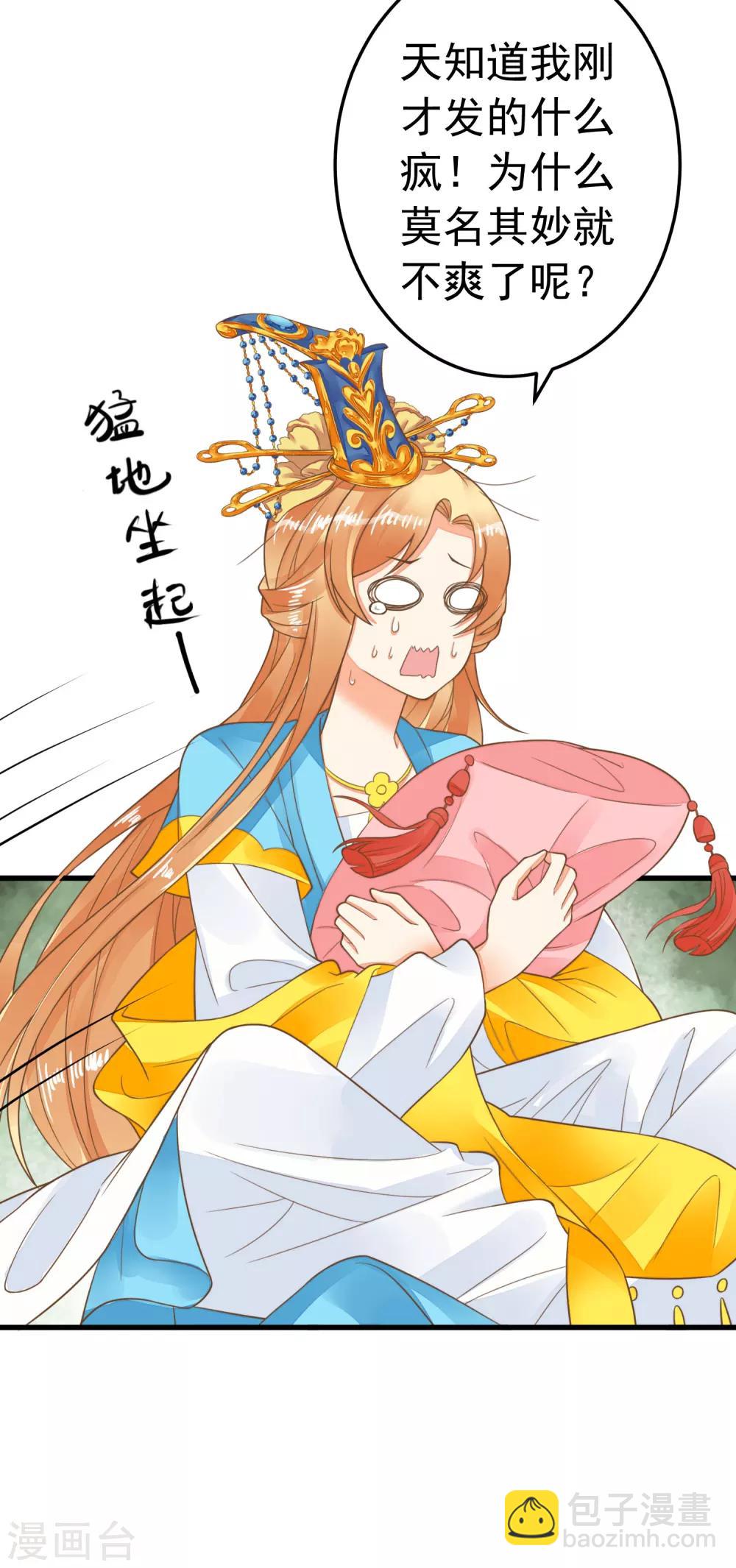 《这个贵妃有点飘》第67话 龙心大悦 第11页