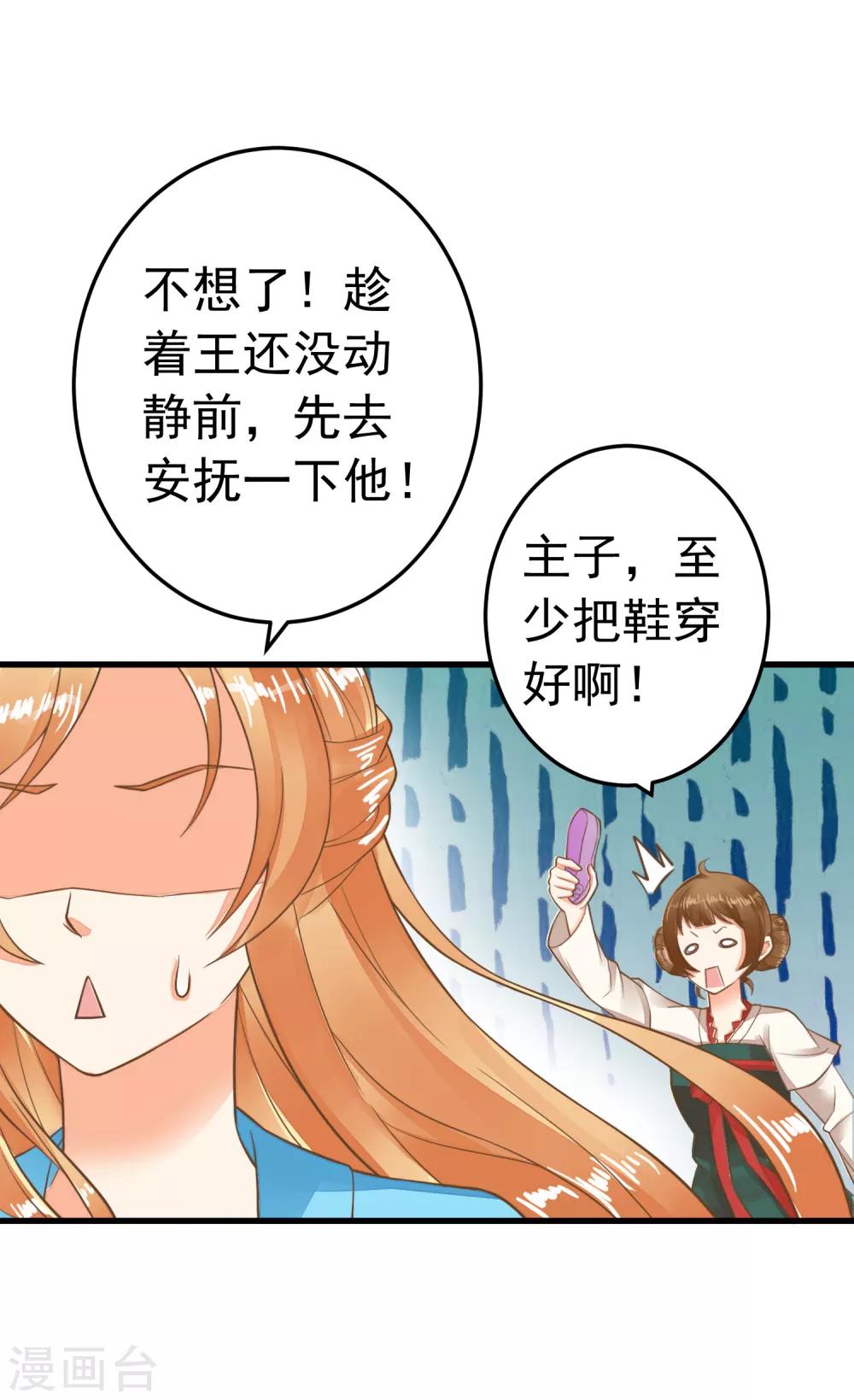 《这个贵妃有点飘》第67话 龙心大悦 第13页