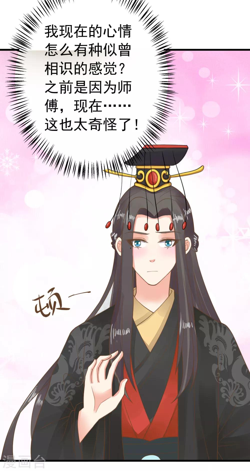 《这个贵妃有点飘》第67话 龙心大悦 第15页