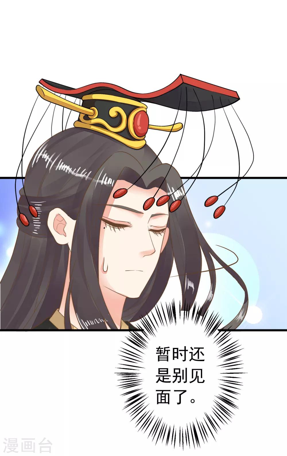 《这个贵妃有点飘》第67话 龙心大悦 第16页