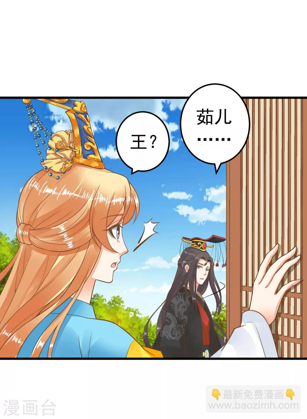 《这个贵妃有点飘》第67话 龙心大悦 第18页