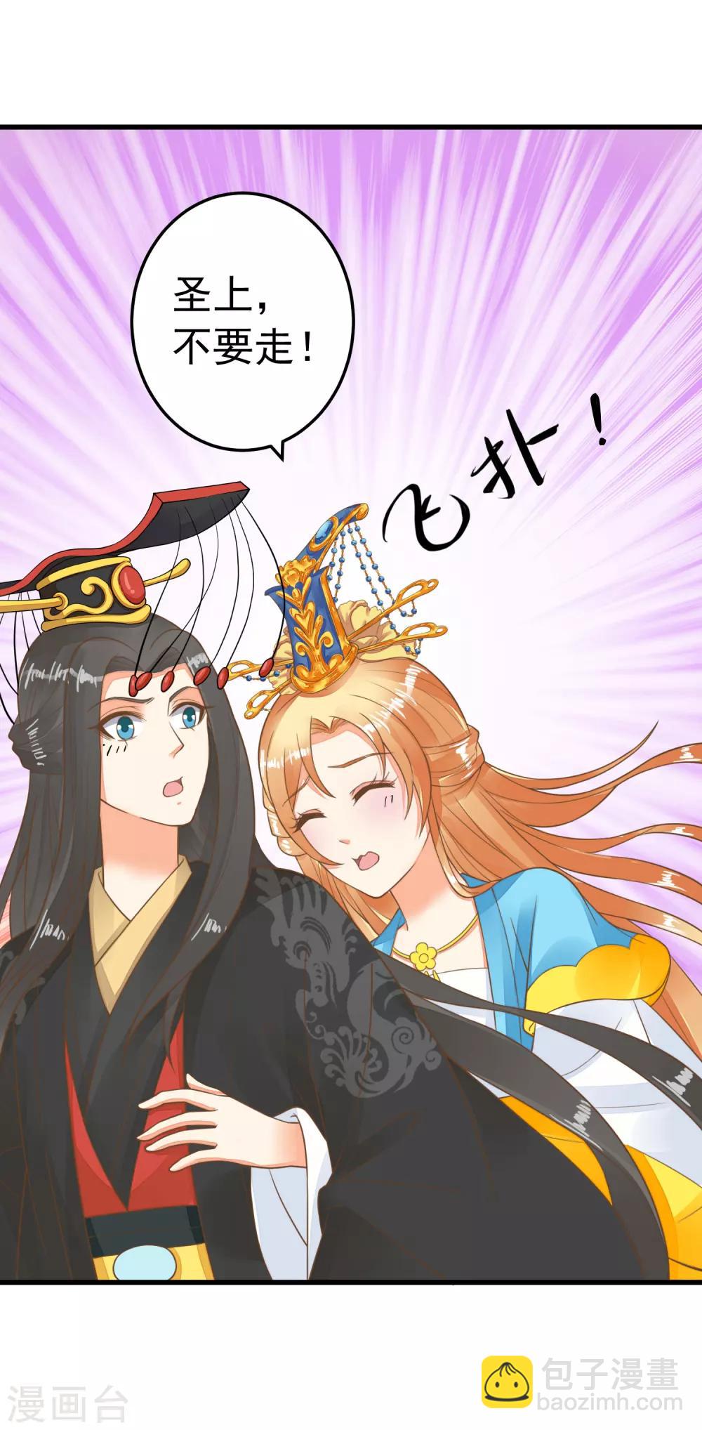 《这个贵妃有点飘》第67话 龙心大悦 第19页