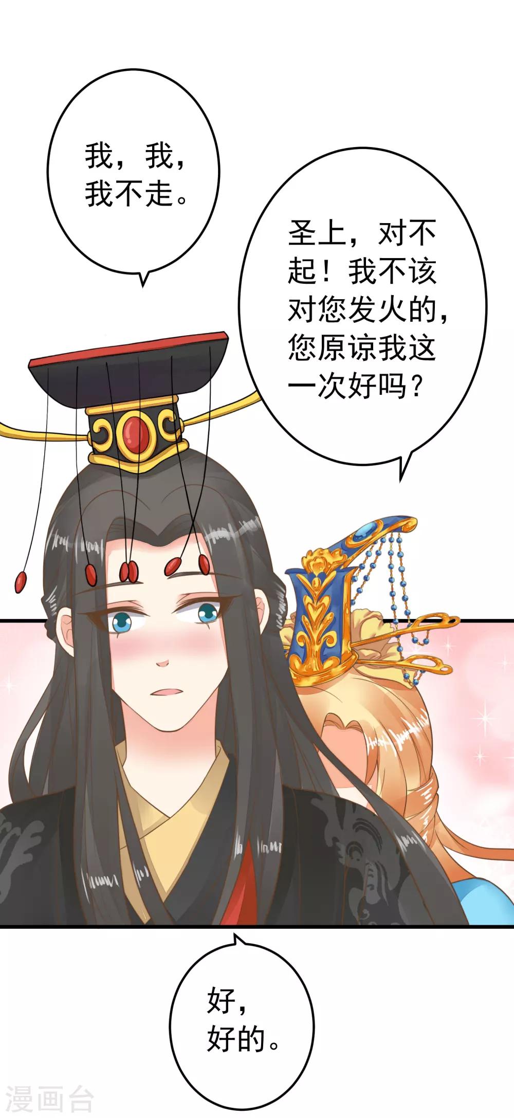 《这个贵妃有点飘》第67话 龙心大悦 第20页