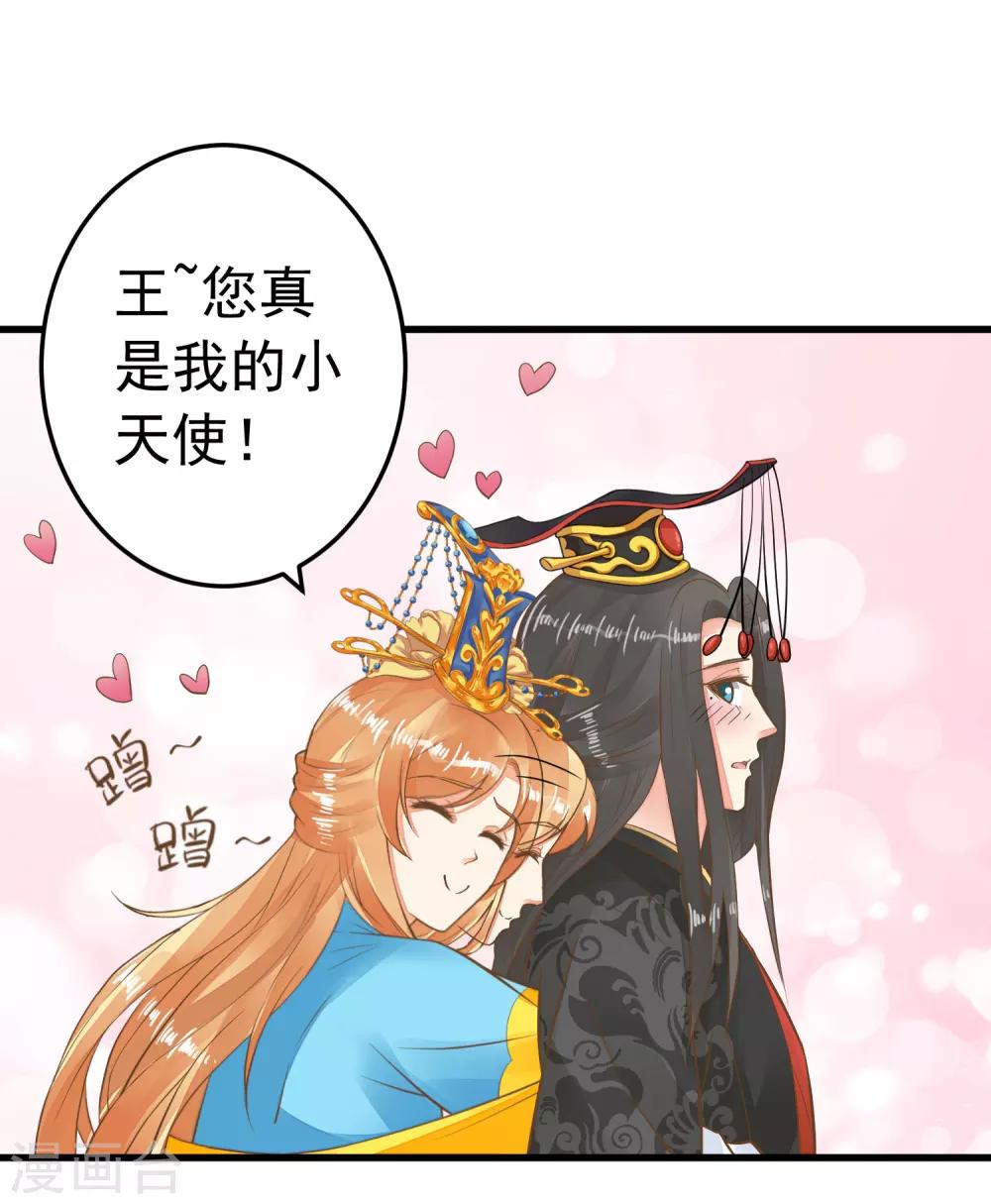 《这个贵妃有点飘》第67话 龙心大悦 第21页