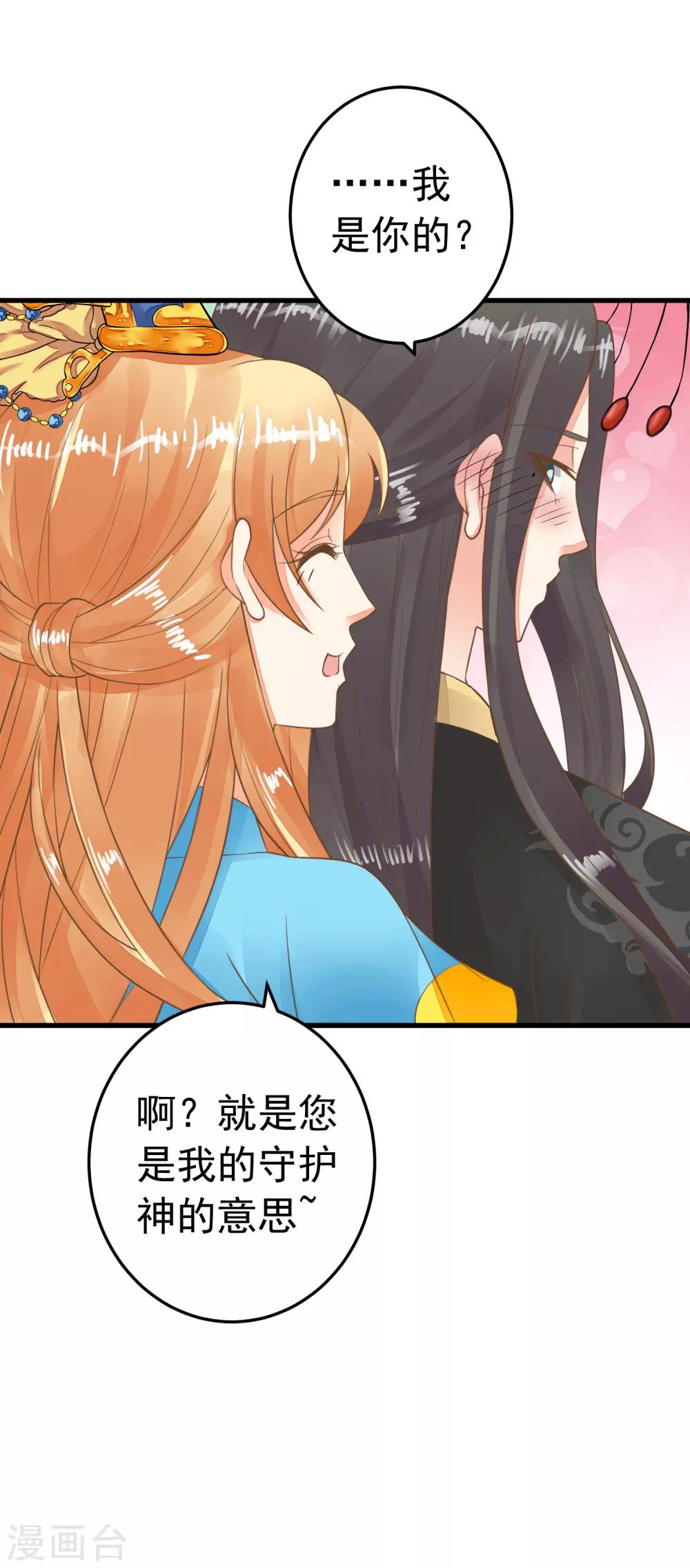 《这个贵妃有点飘》第67话 龙心大悦 第22页