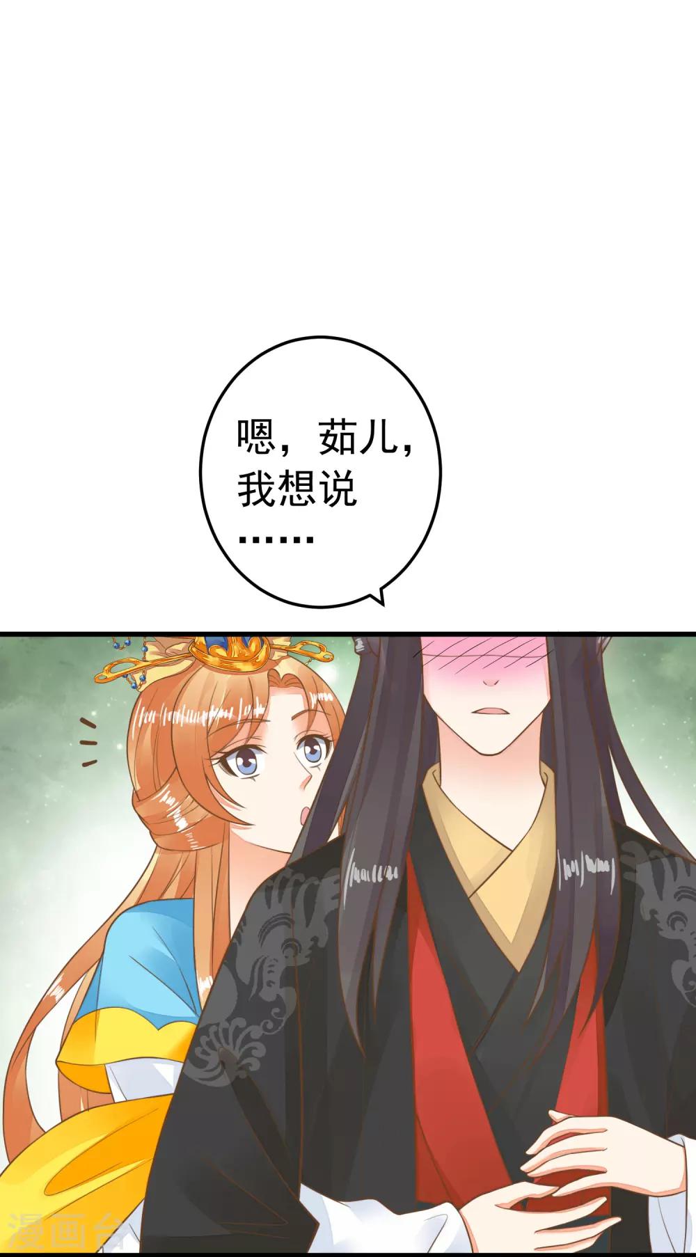 《这个贵妃有点飘》第67话 龙心大悦 第23页