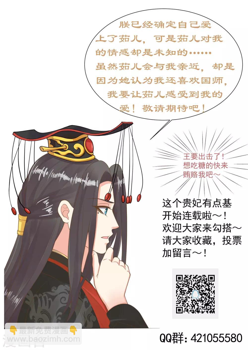 《这个贵妃有点飘》第67话 龙心大悦 第26页