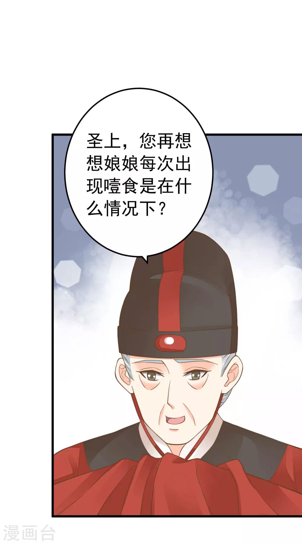 《这个贵妃有点飘》第67话 龙心大悦 第2页