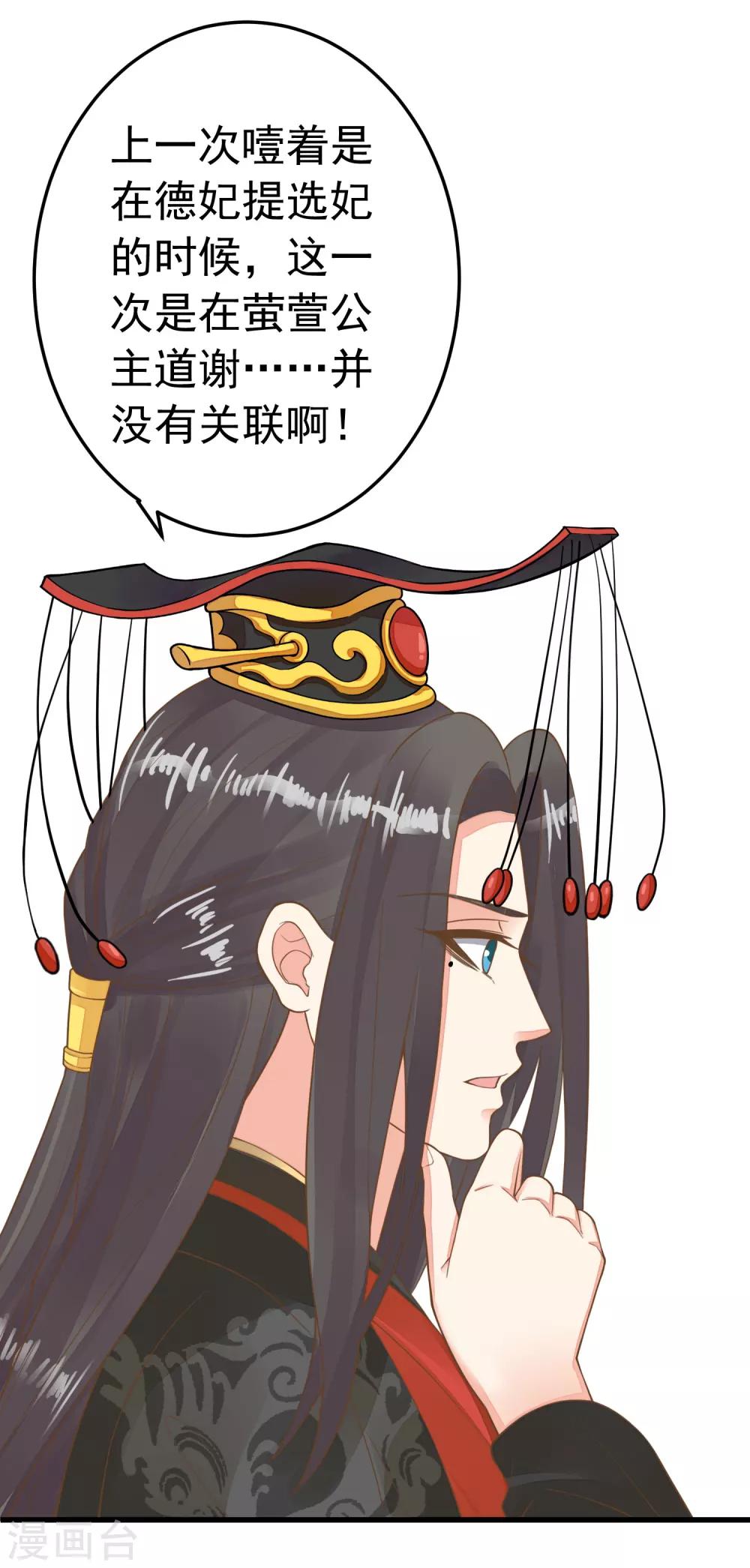 《这个贵妃有点飘》第67话 龙心大悦 第3页
