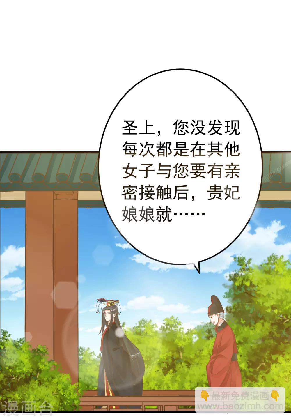 《这个贵妃有点飘》第67话 龙心大悦 第4页