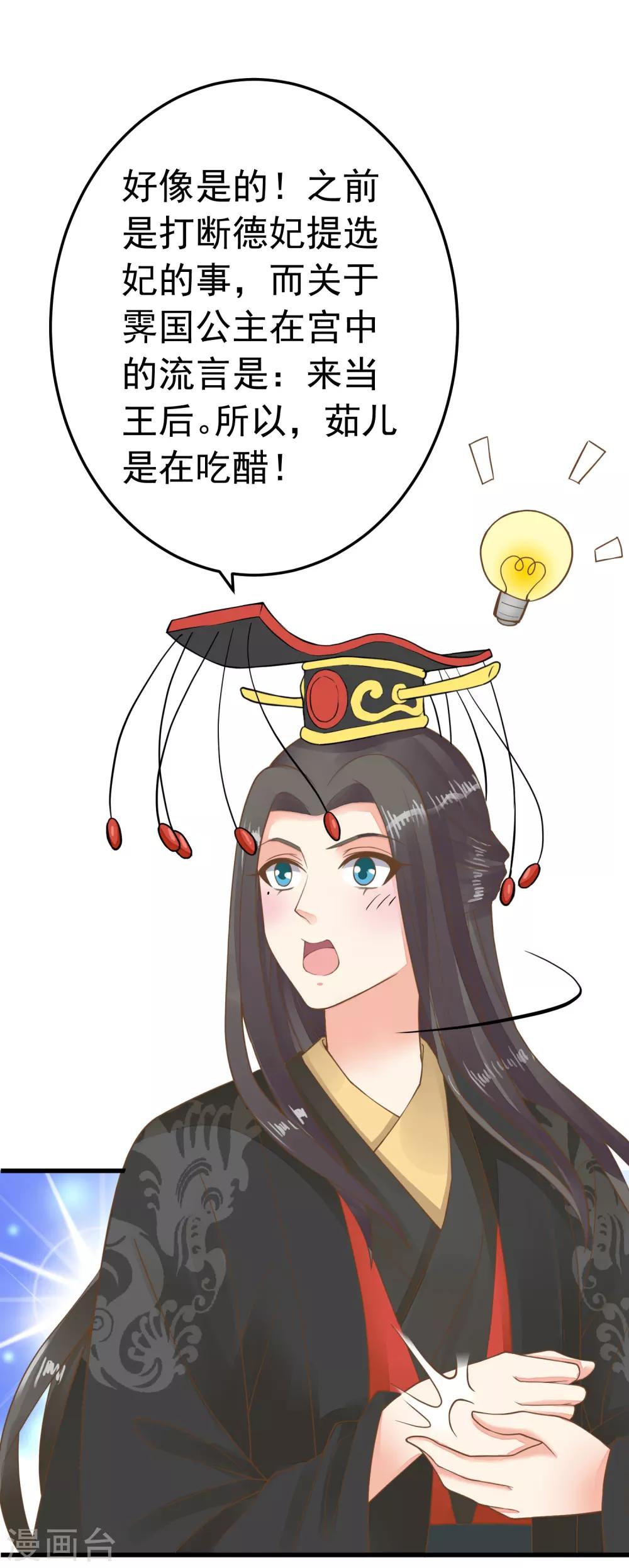 《这个贵妃有点飘》第67话 龙心大悦 第5页