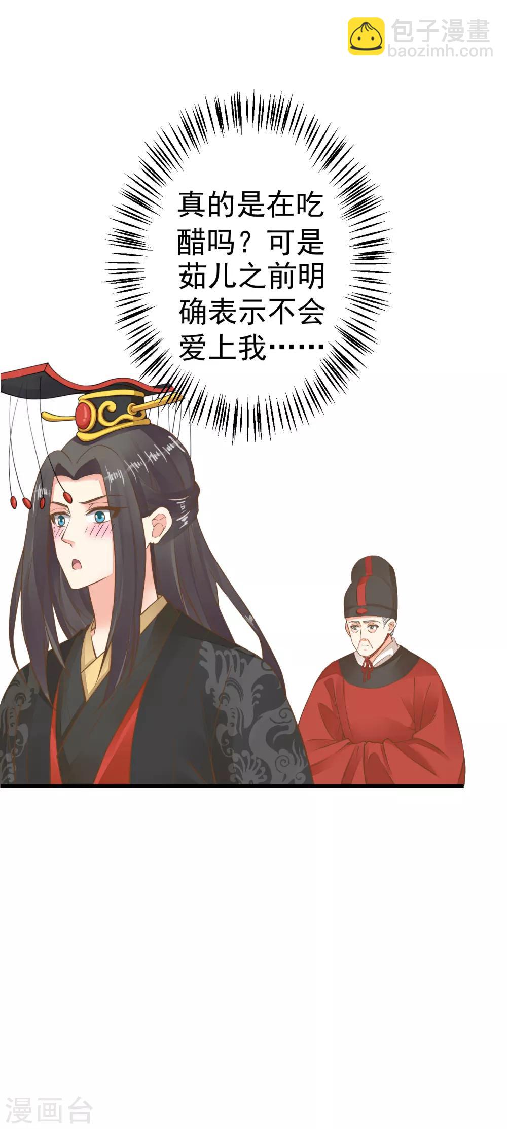《这个贵妃有点飘》第67话 龙心大悦 第6页