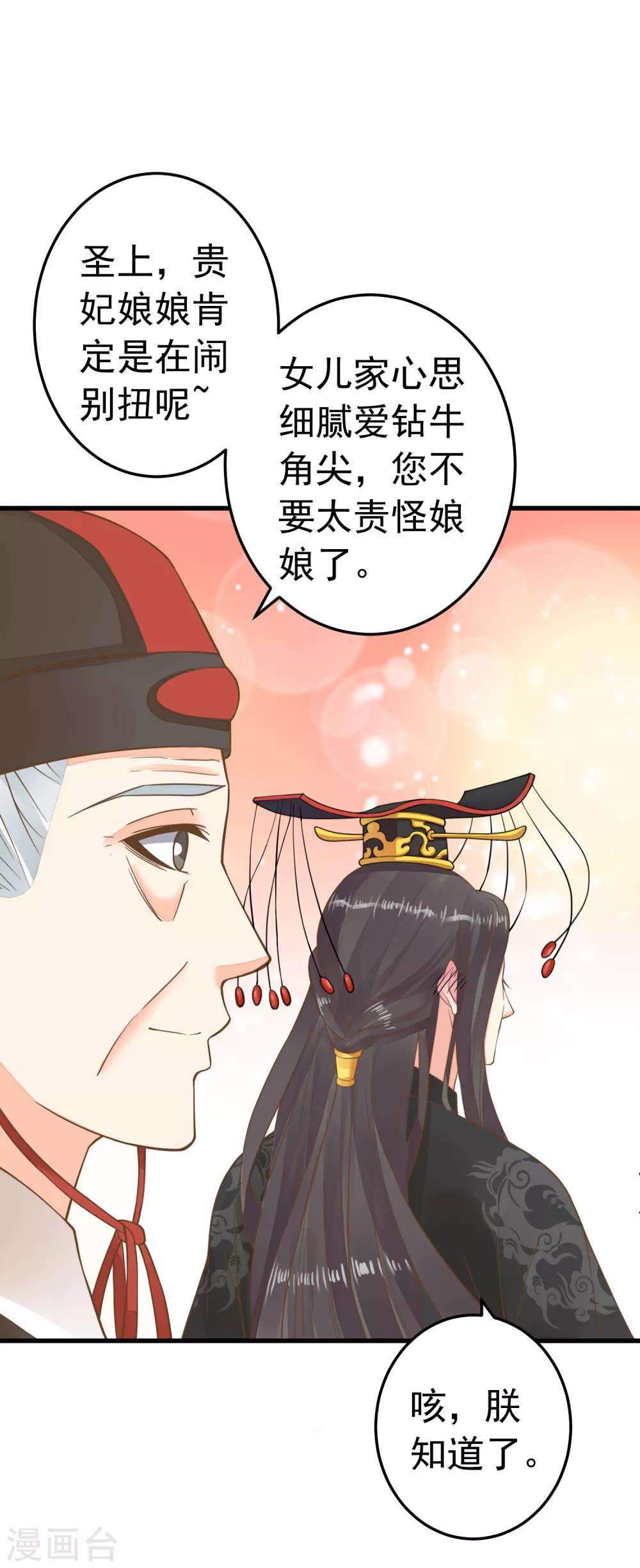 《这个贵妃有点飘》第67话 龙心大悦 第7页