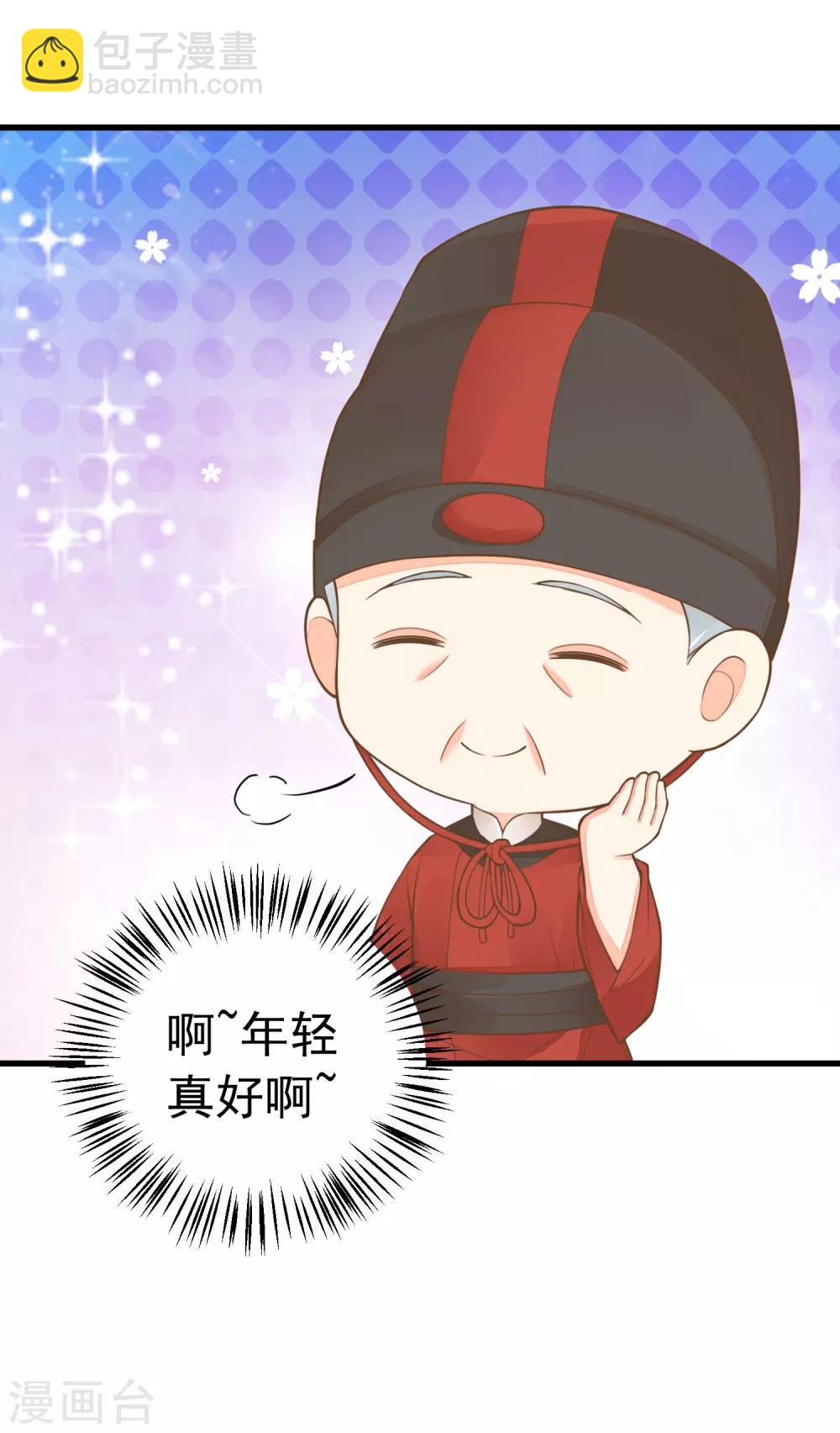 《这个贵妃有点飘》第67话 龙心大悦 第8页