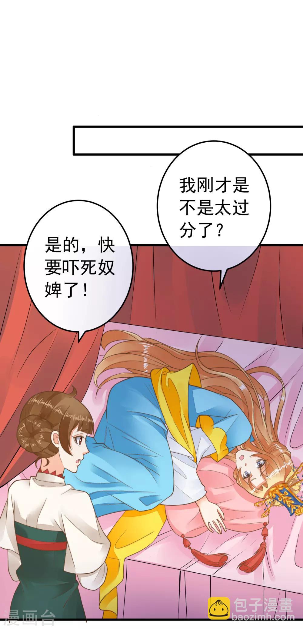《这个贵妃有点飘》第67话 龙心大悦 第9页