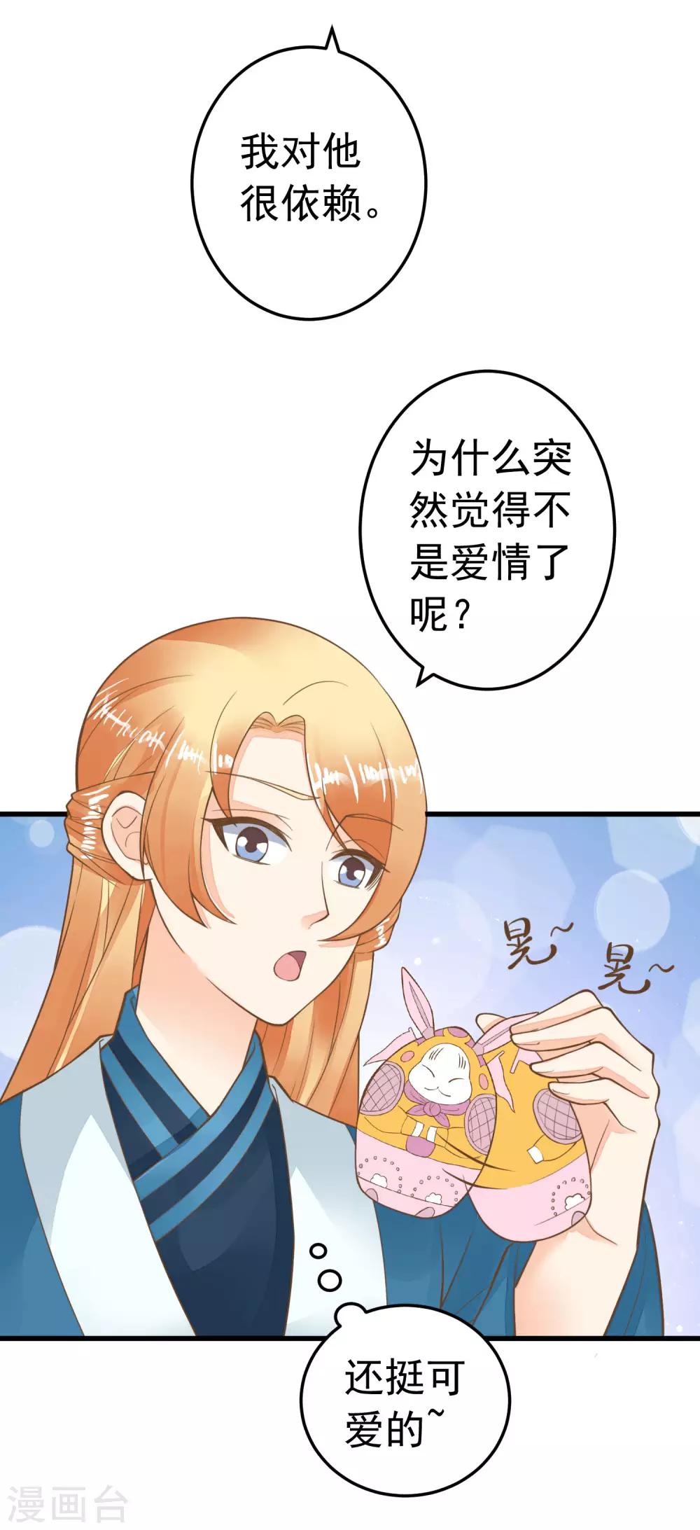 《这个贵妃有点飘》第70话 王的小心思 第10页