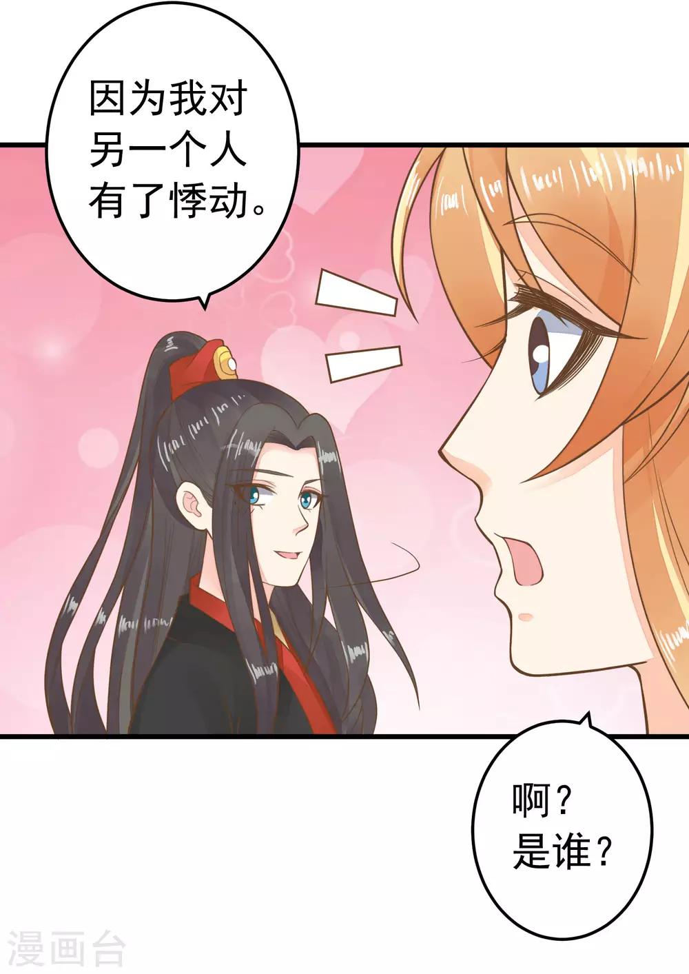《这个贵妃有点飘》第70话 王的小心思 第11页