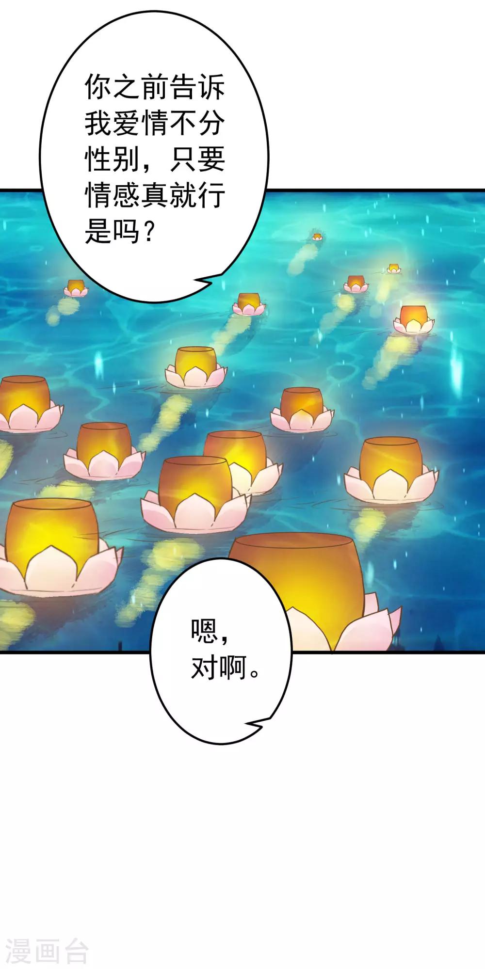 《这个贵妃有点飘》第70话 王的小心思 第12页