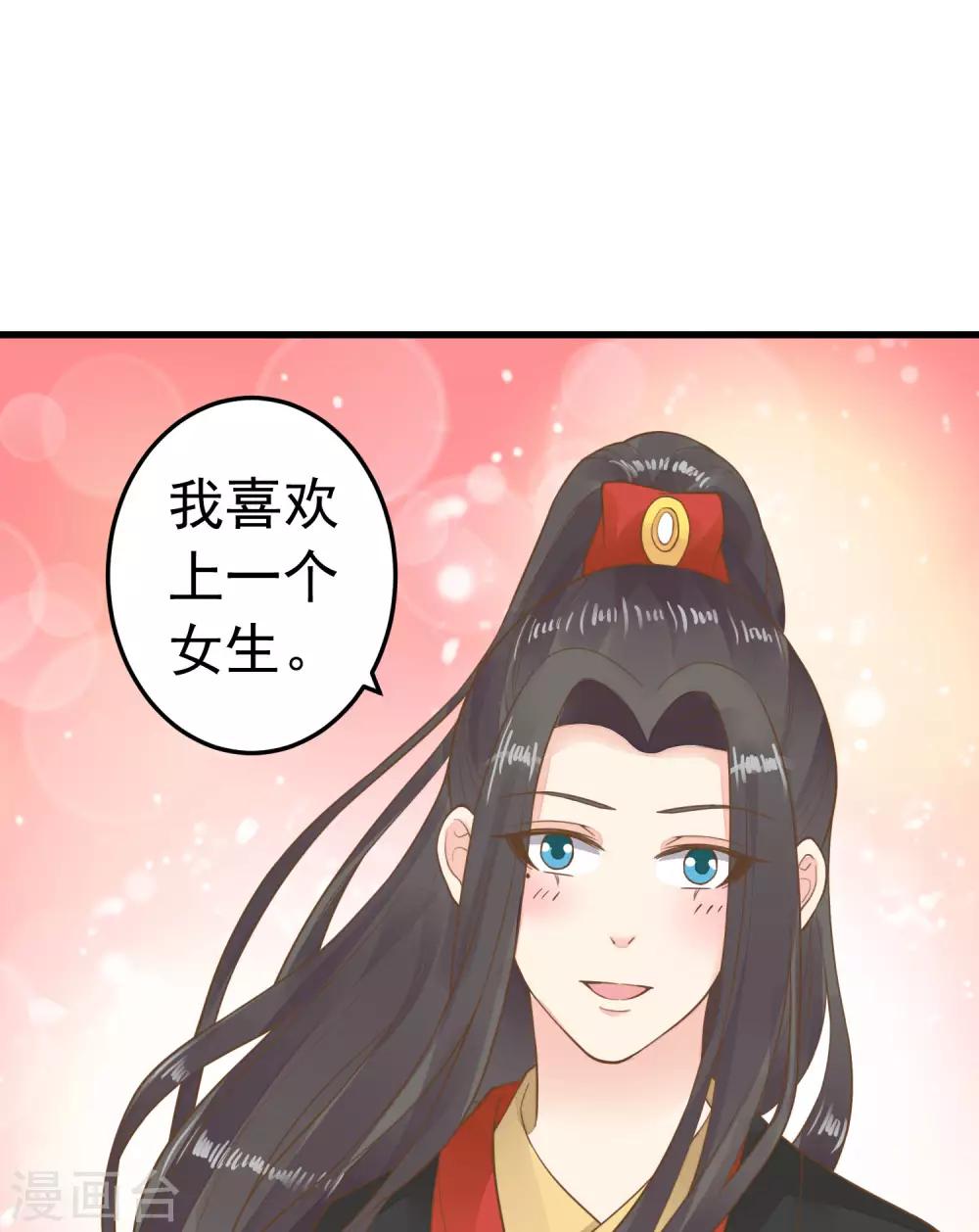 《这个贵妃有点飘》第70话 王的小心思 第13页