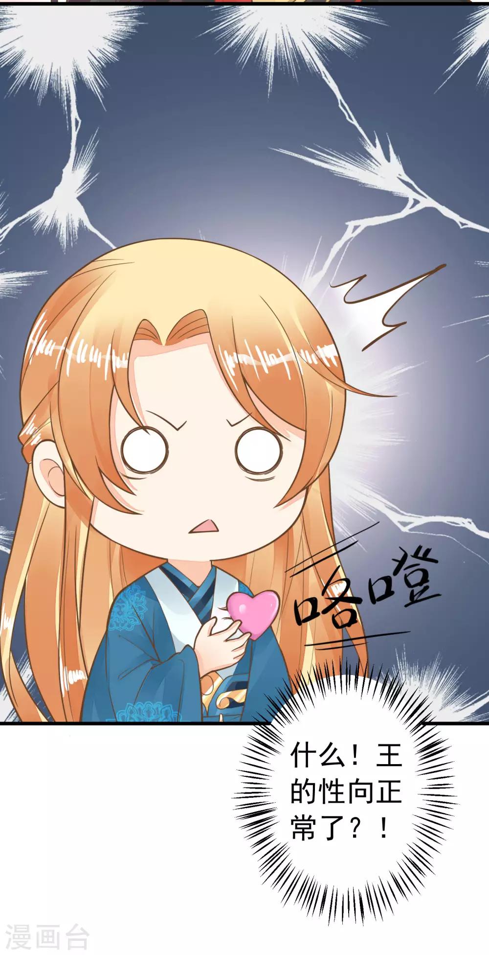 《这个贵妃有点飘》第70话 王的小心思 第14页