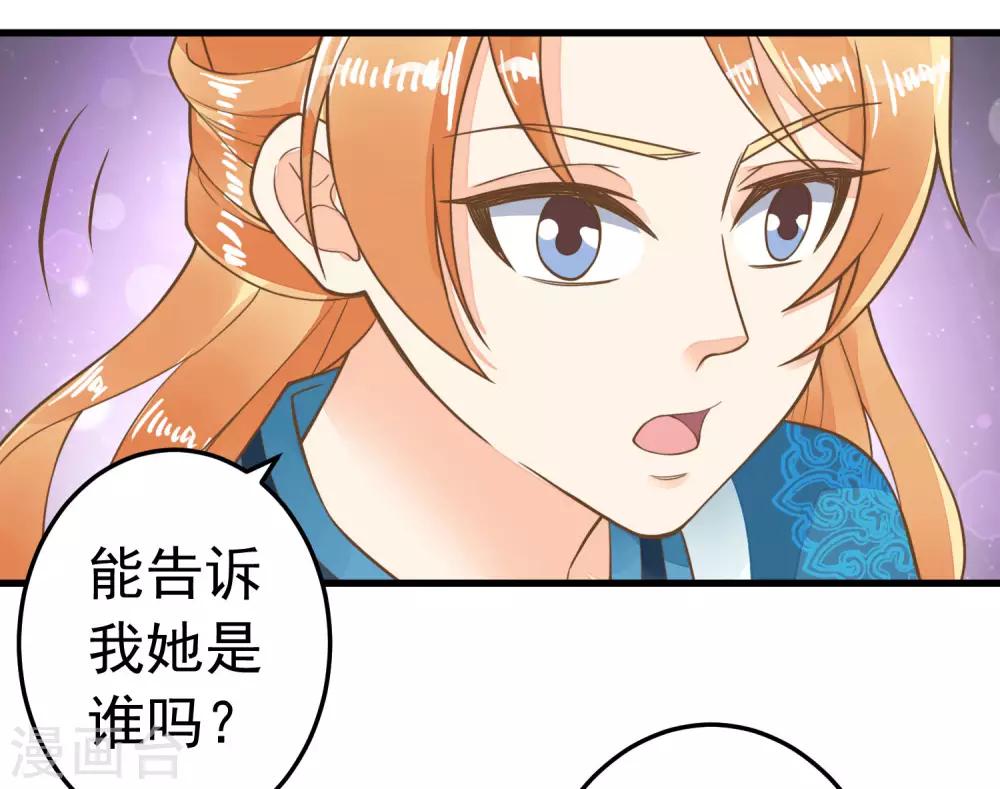 《这个贵妃有点飘》第70话 王的小心思 第15页