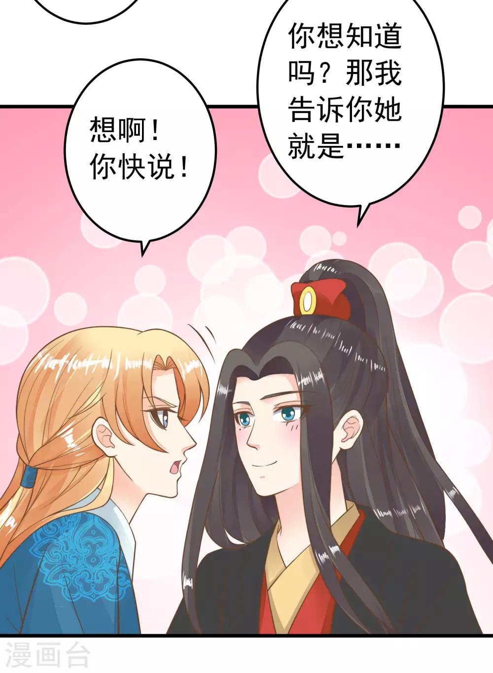 《这个贵妃有点飘》第70话 王的小心思 第16页