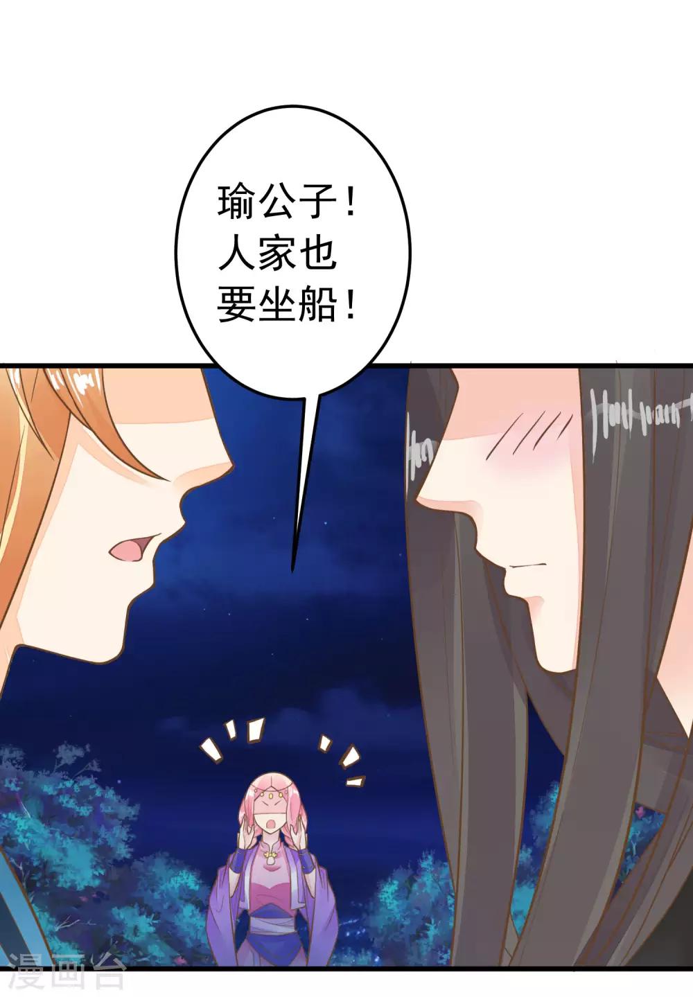 《这个贵妃有点飘》第70话 王的小心思 第17页