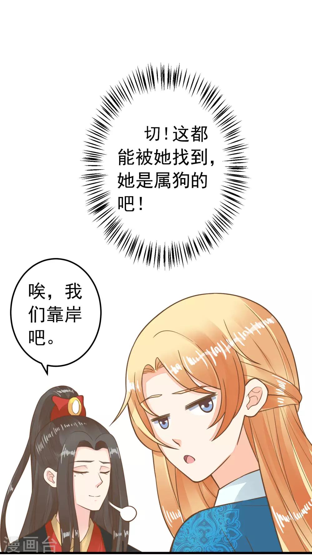 《这个贵妃有点飘》第70话 王的小心思 第18页