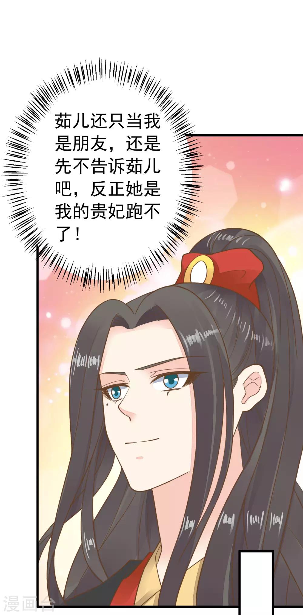 《这个贵妃有点飘》第70话 王的小心思 第21页