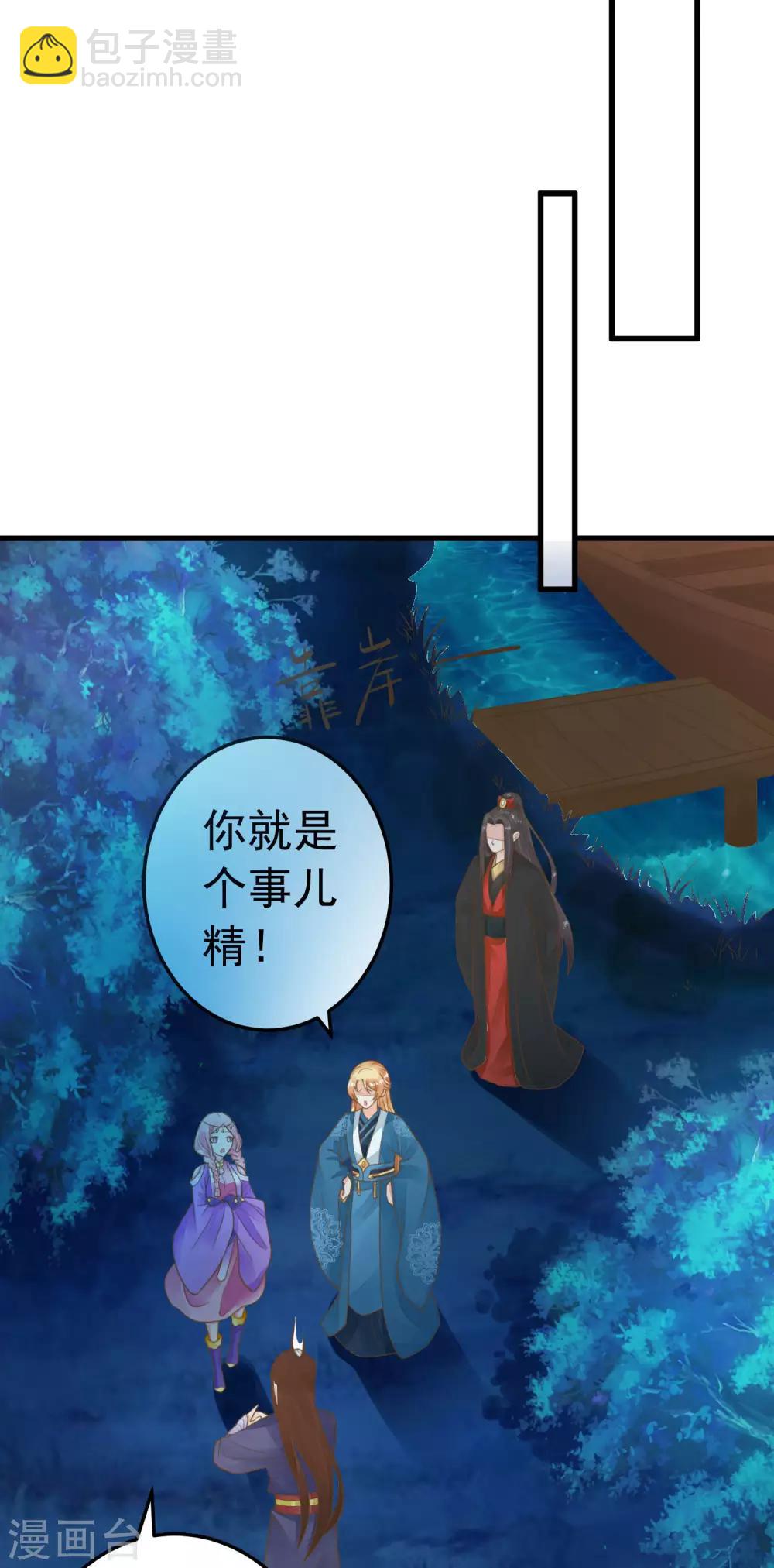 《这个贵妃有点飘》第70话 王的小心思 第22页