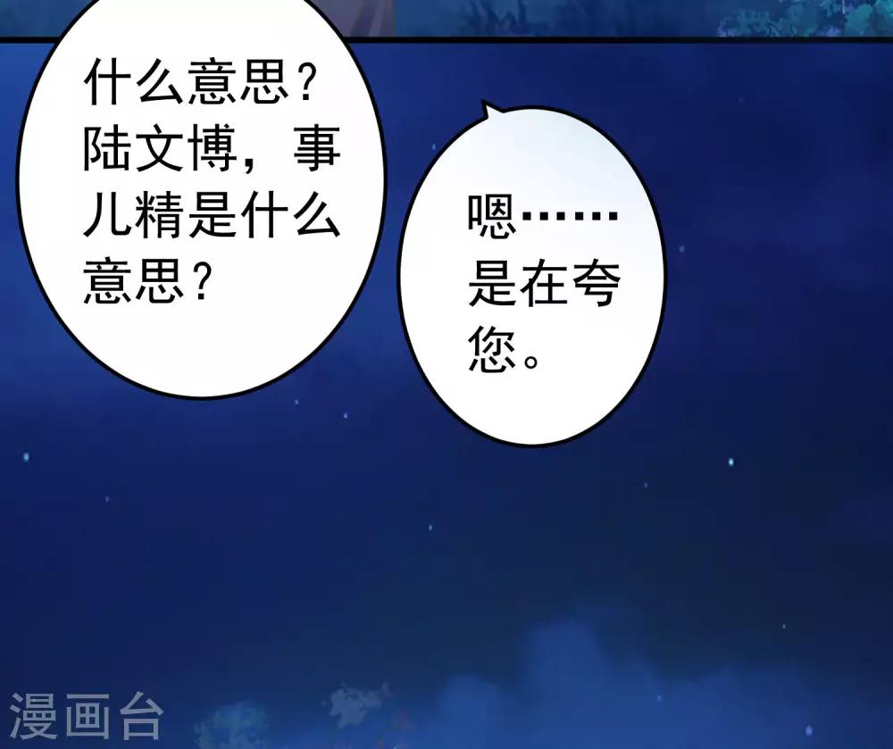 《这个贵妃有点飘》第70话 王的小心思 第23页