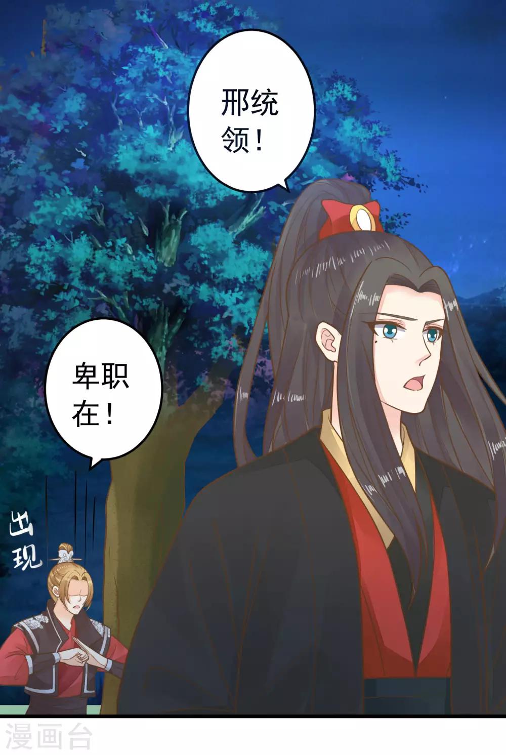 《这个贵妃有点飘》第70话 王的小心思 第24页