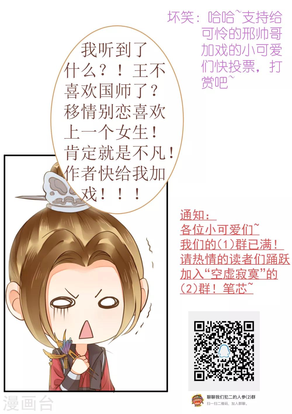《这个贵妃有点飘》第70话 王的小心思 第27页