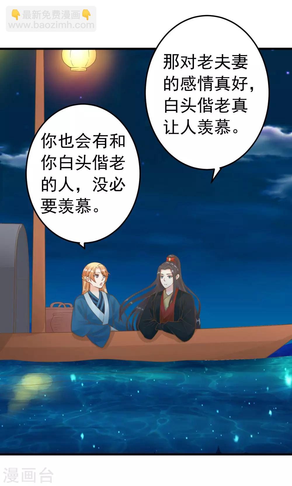 《这个贵妃有点飘》第70话 王的小心思 第3页