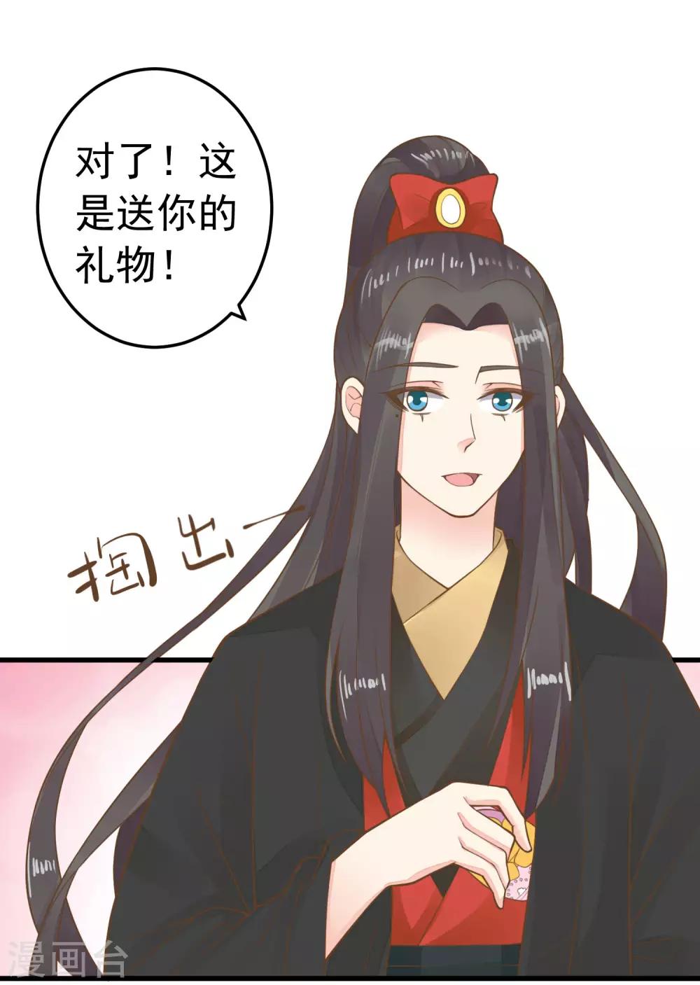 《这个贵妃有点飘》第70话 王的小心思 第4页