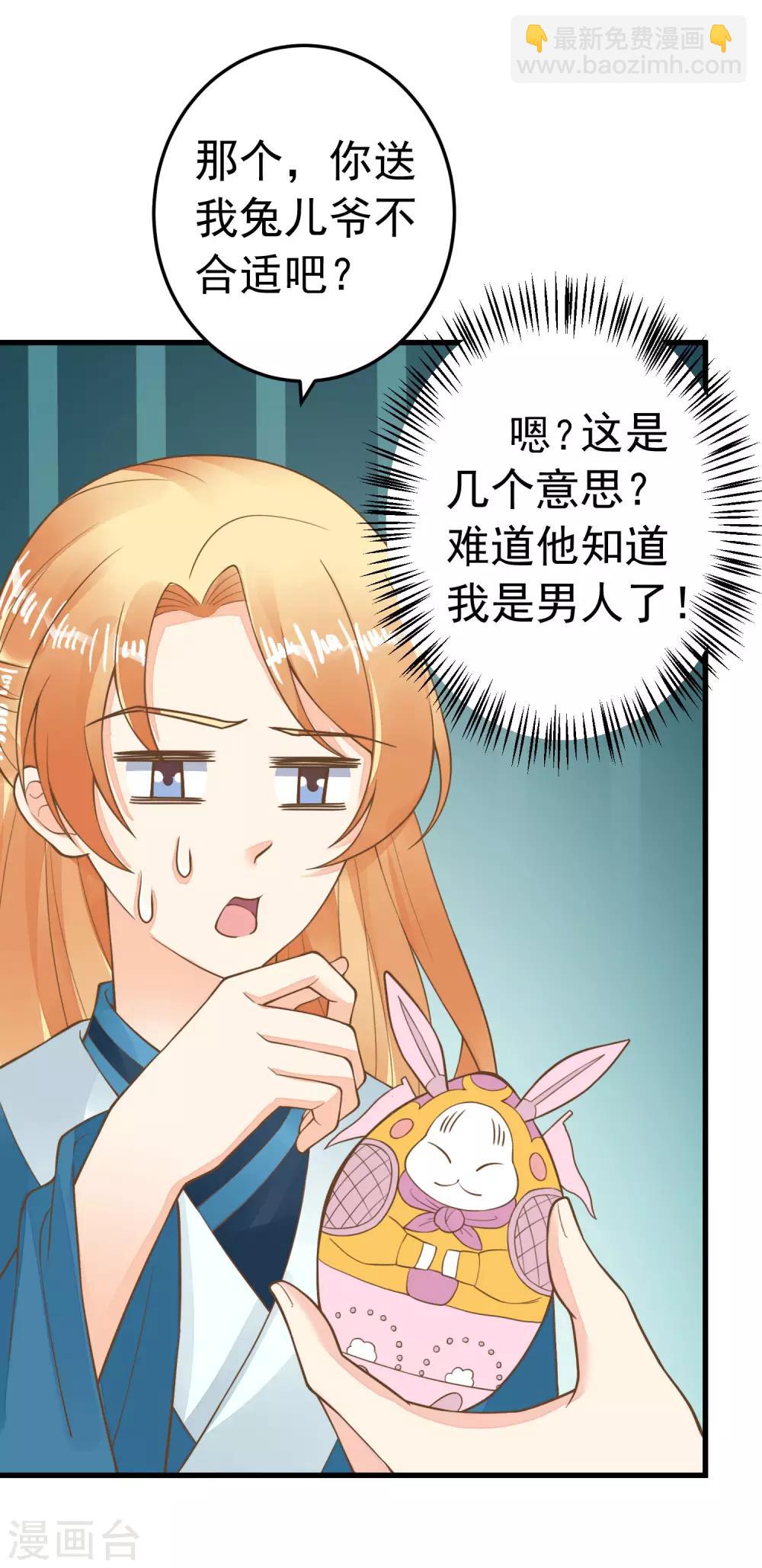《这个贵妃有点飘》第70话 王的小心思 第5页