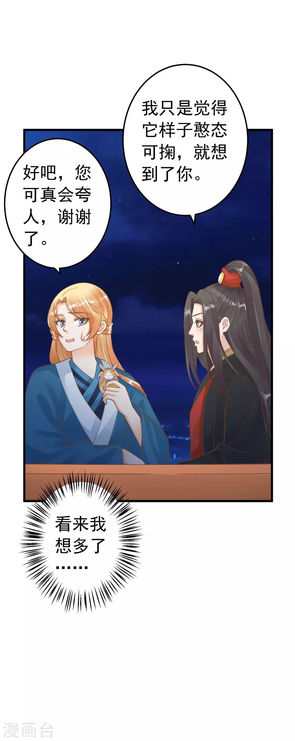 《这个贵妃有点飘》第70话 王的小心思 第6页