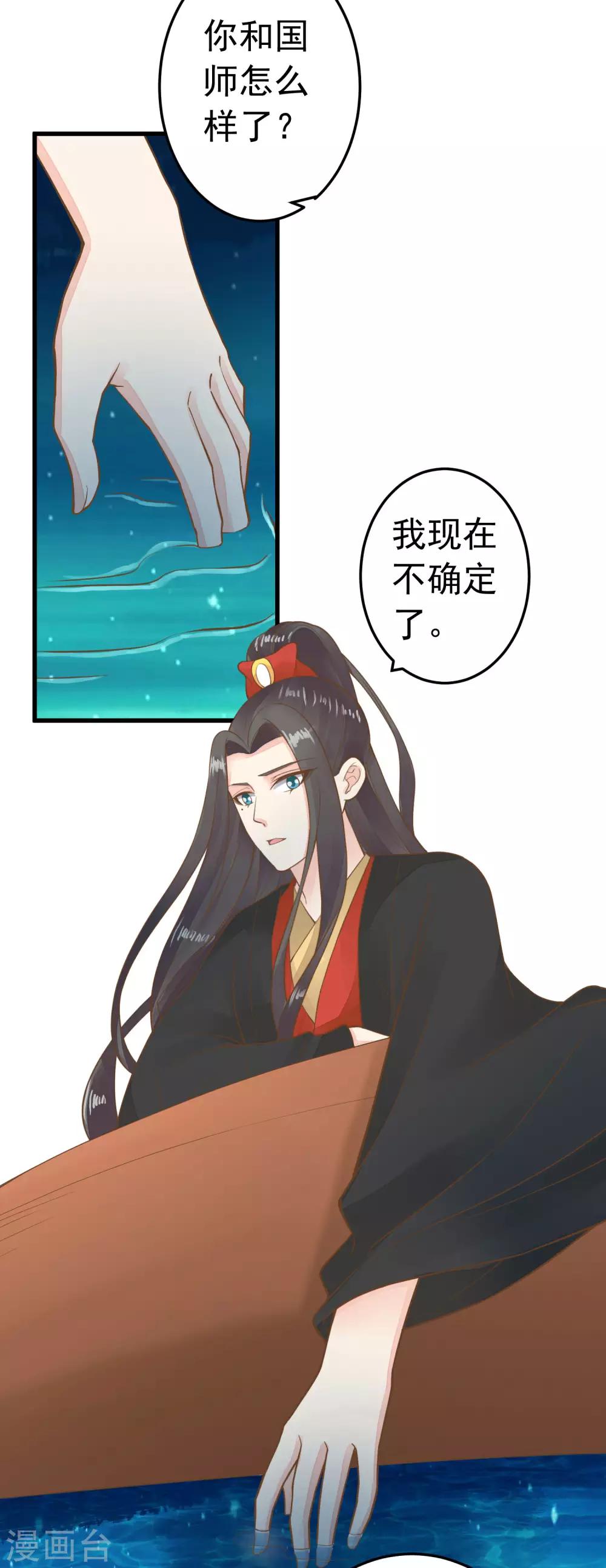 《这个贵妃有点飘》第70话 王的小心思 第8页