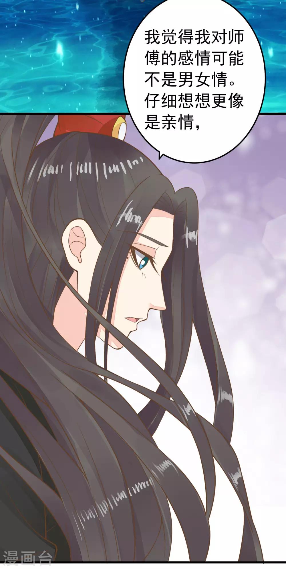 《这个贵妃有点飘》第70话 王的小心思 第9页