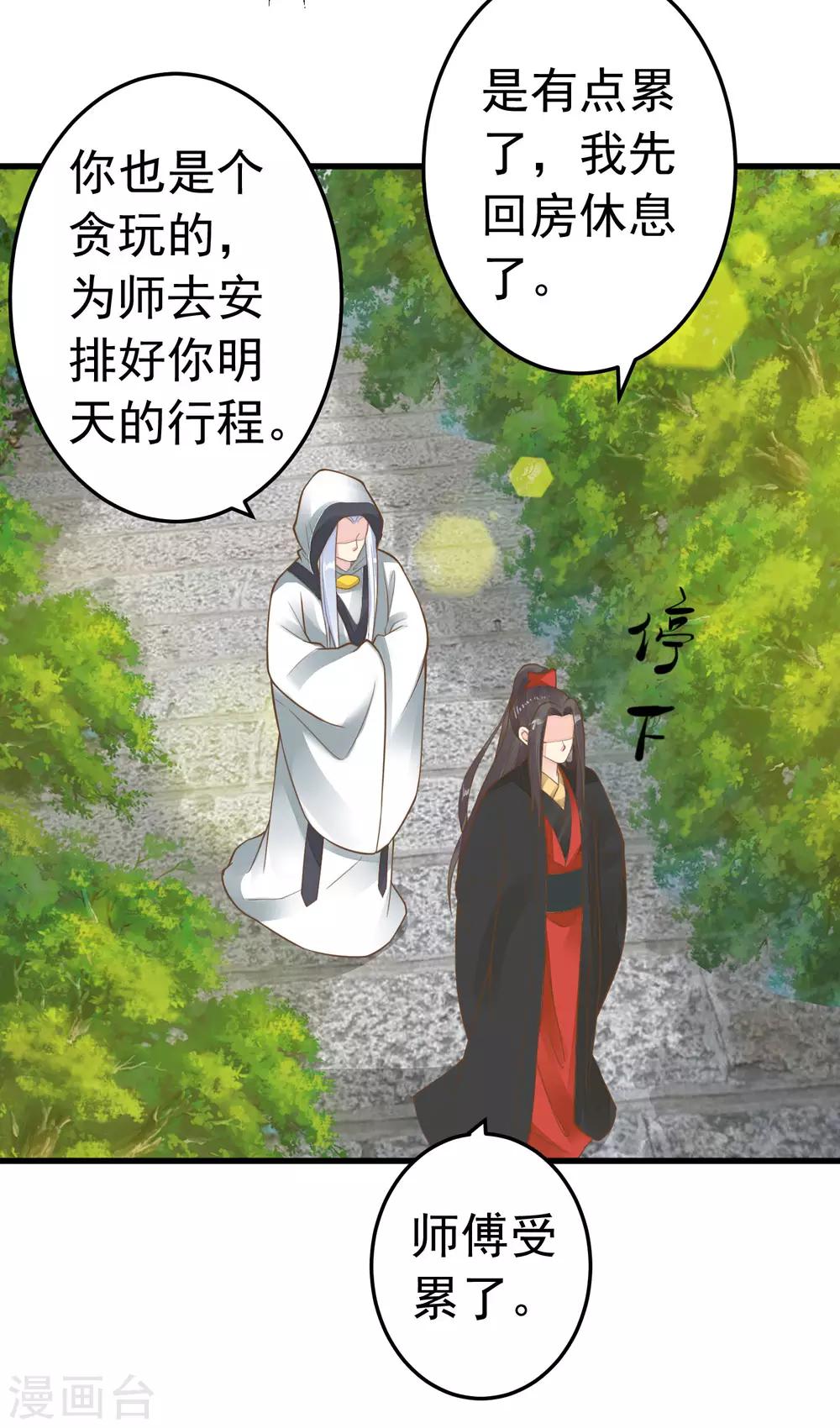 《这个贵妃有点飘》第69话 开启追求模式 第10页