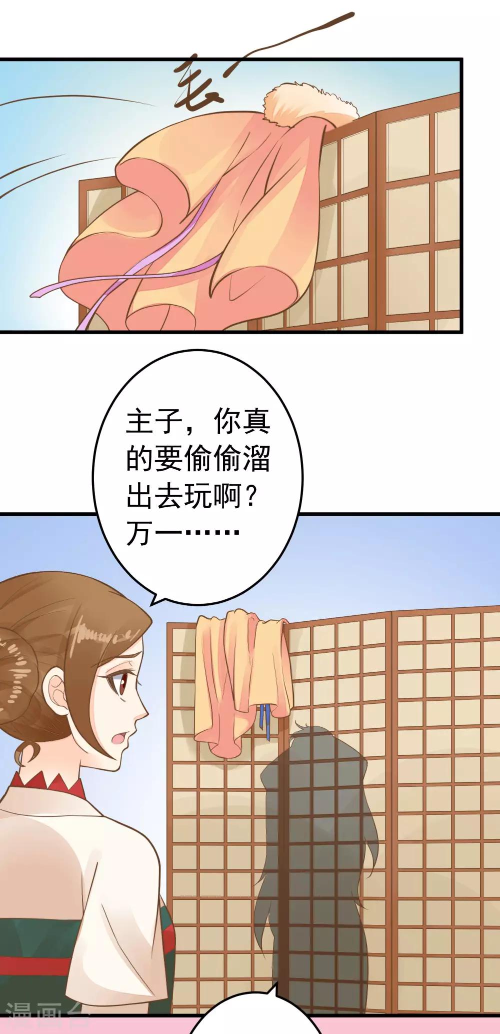 《这个贵妃有点飘》第69话 开启追求模式 第14页