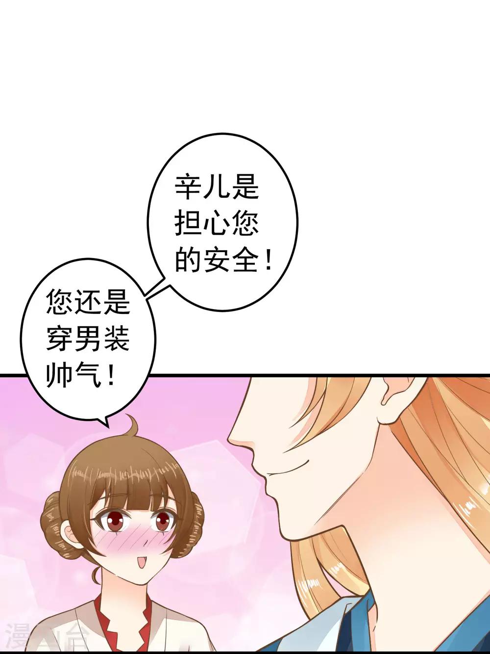 《这个贵妃有点飘》第69话 开启追求模式 第17页