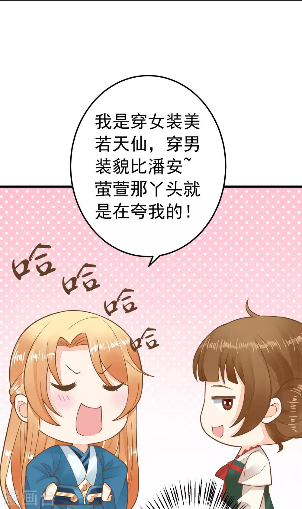 《这个贵妃有点飘》第69话 开启追求模式 第18页