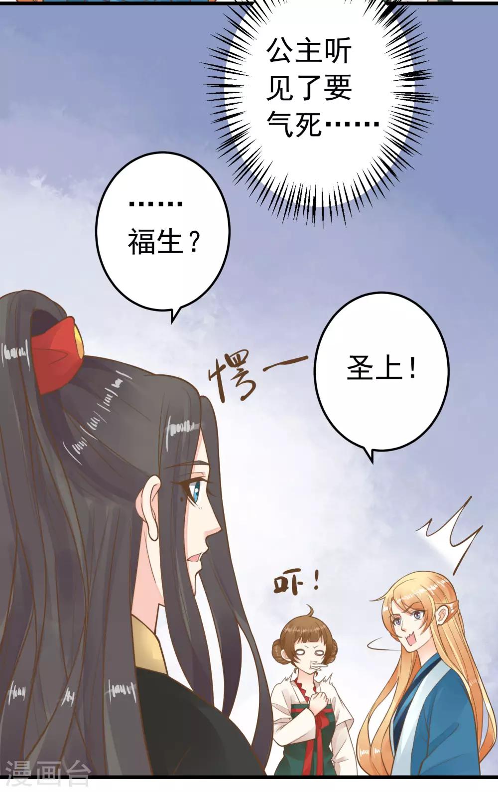 《这个贵妃有点飘》第69话 开启追求模式 第19页