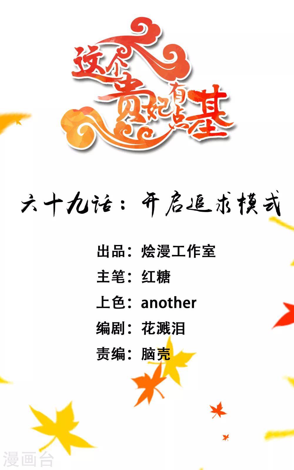 《这个贵妃有点飘》第69话 开启追求模式 第1页