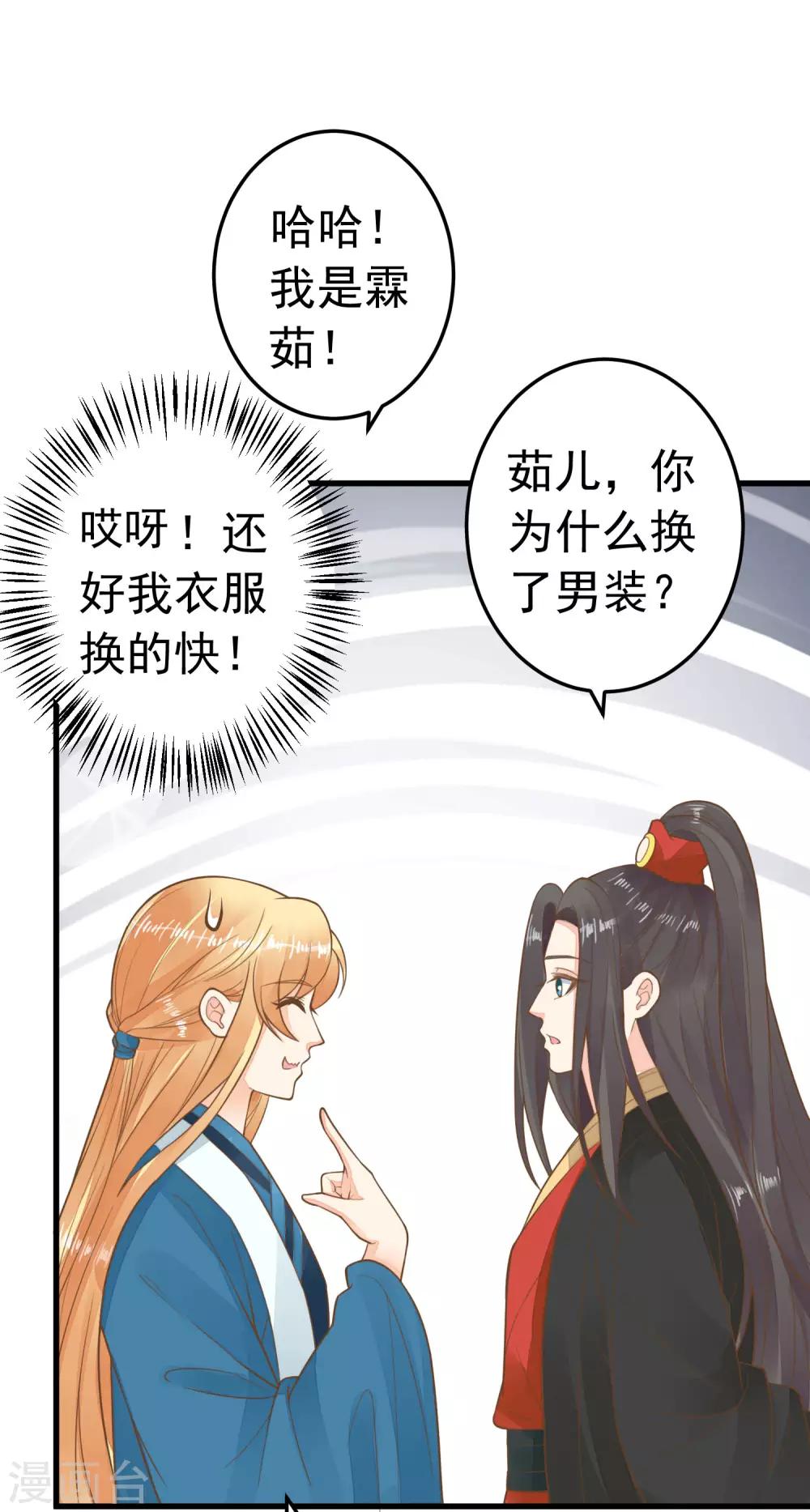 《这个贵妃有点飘》第69话 开启追求模式 第20页
