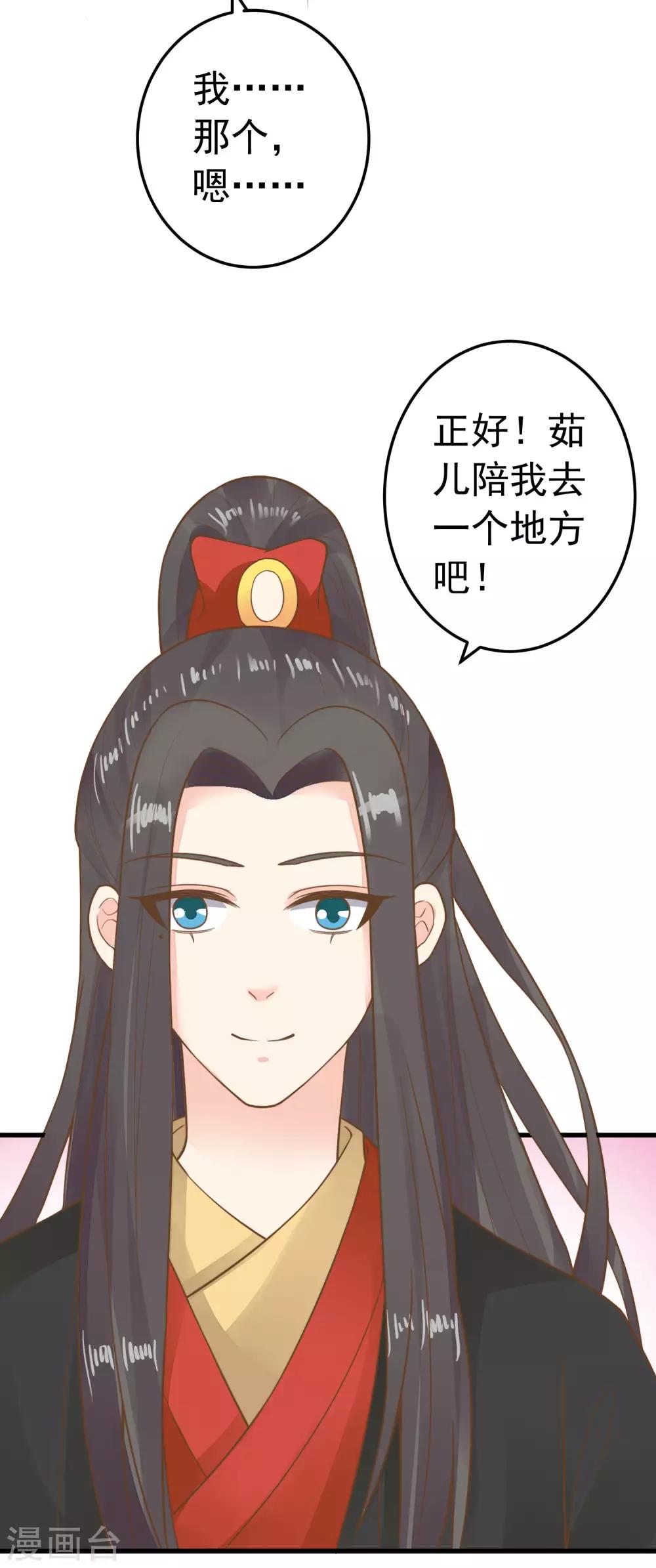 《这个贵妃有点飘》第69话 开启追求模式 第21页